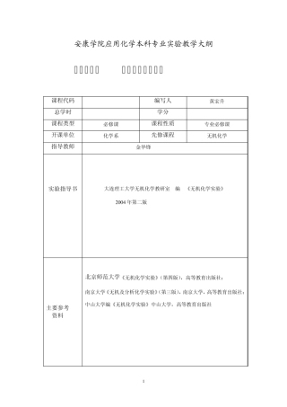 农学专业实验课程设置一览表