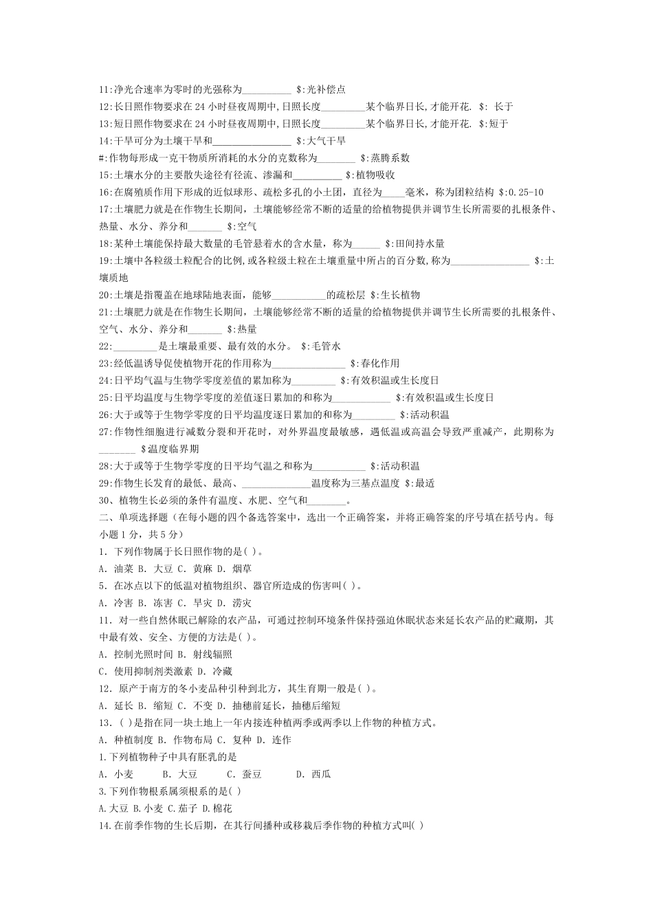 农学概论试题库_第3页