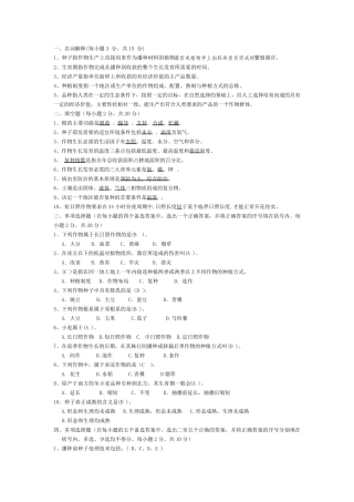 农学概论试题库