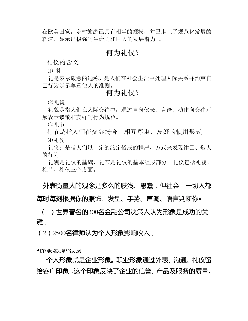 农家乐景区服务礼仪规范_第2页