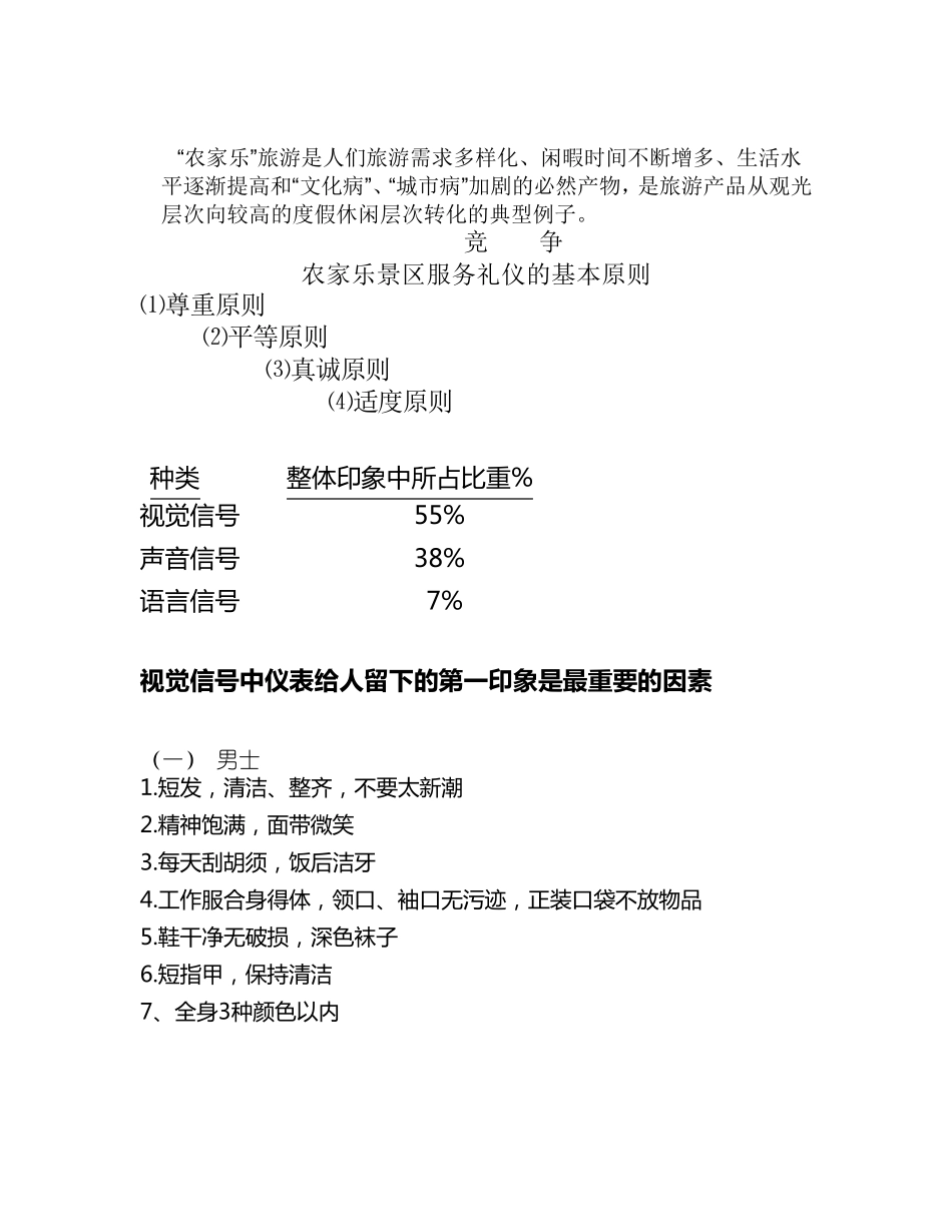农家乐景区服务礼仪规范_第3页