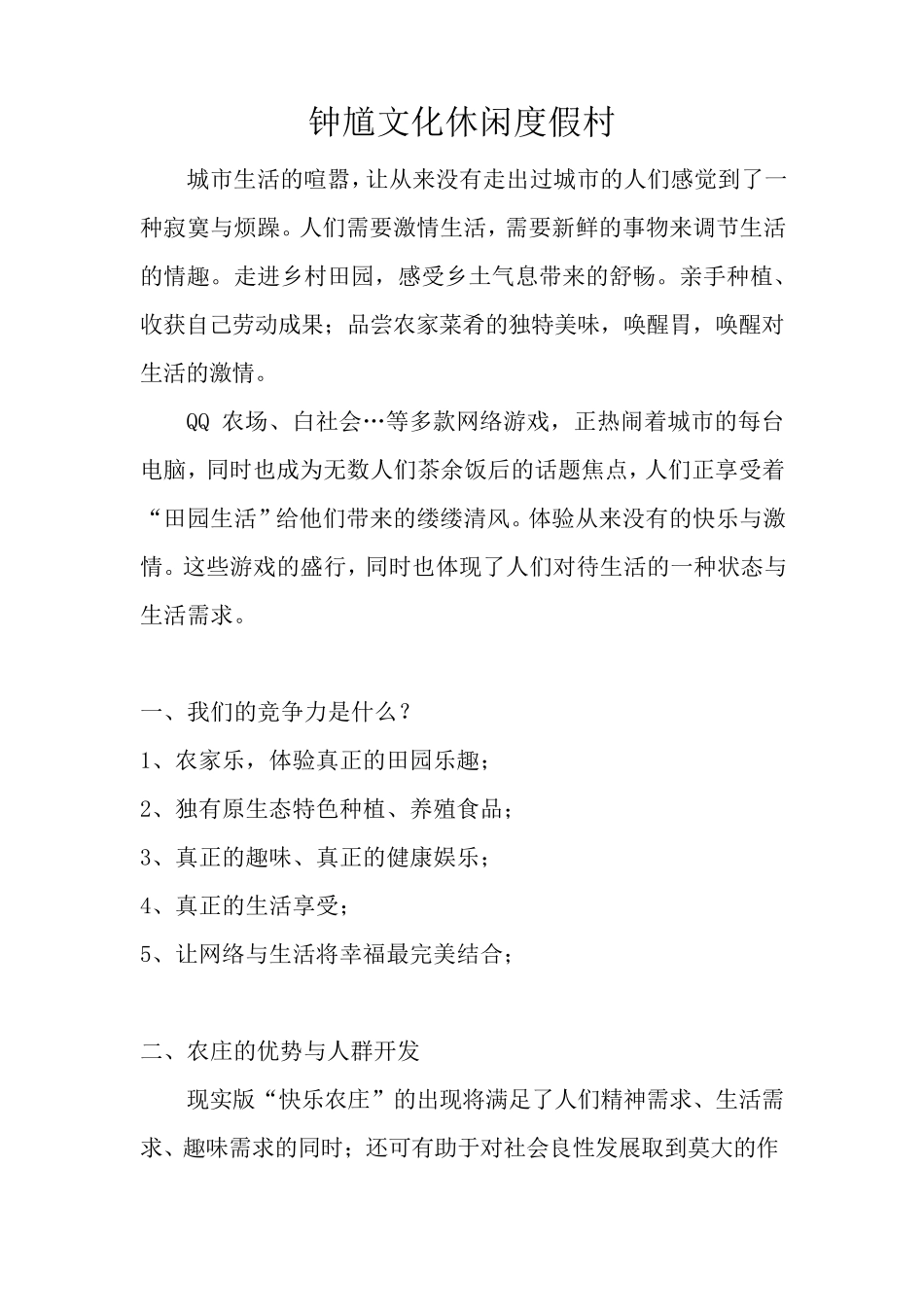 农庄运营方案_第1页