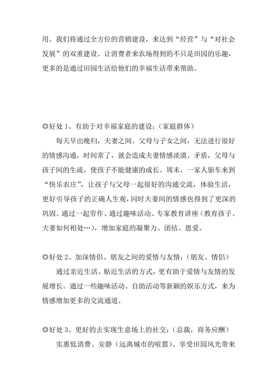 农庄运营方案_第2页