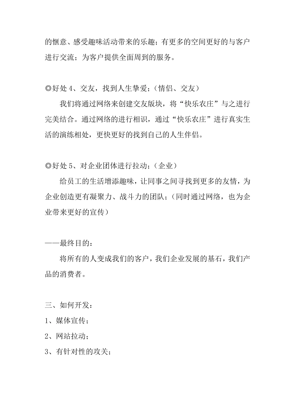 农庄运营方案_第3页