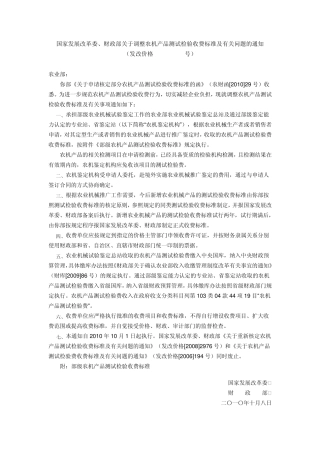 农机产品测试检验收费标准