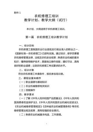 农机修理工培训
