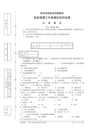 农机修理工中级理论知识试卷
