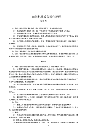 农机具操作规范