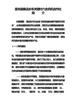 农机合作社简介