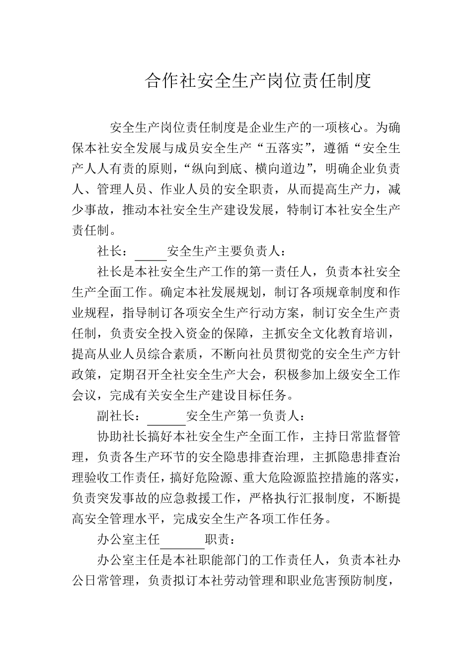 农机合作社组织机构各项制度_第3页