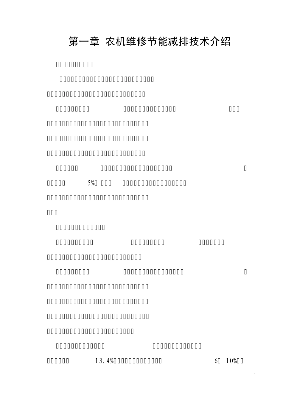 农机维修教案_第1页
