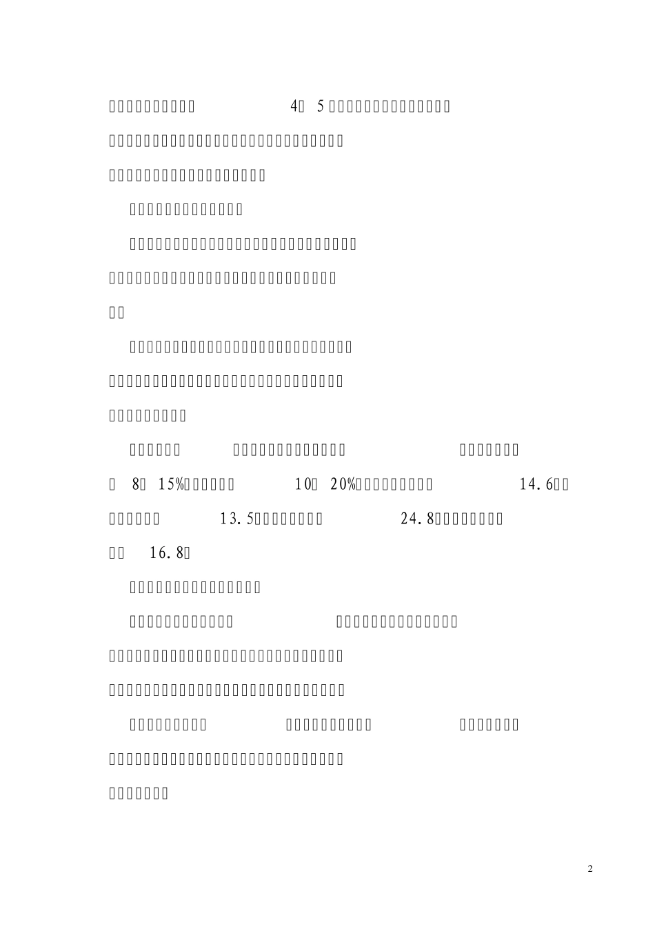 农机维修教案_第2页
