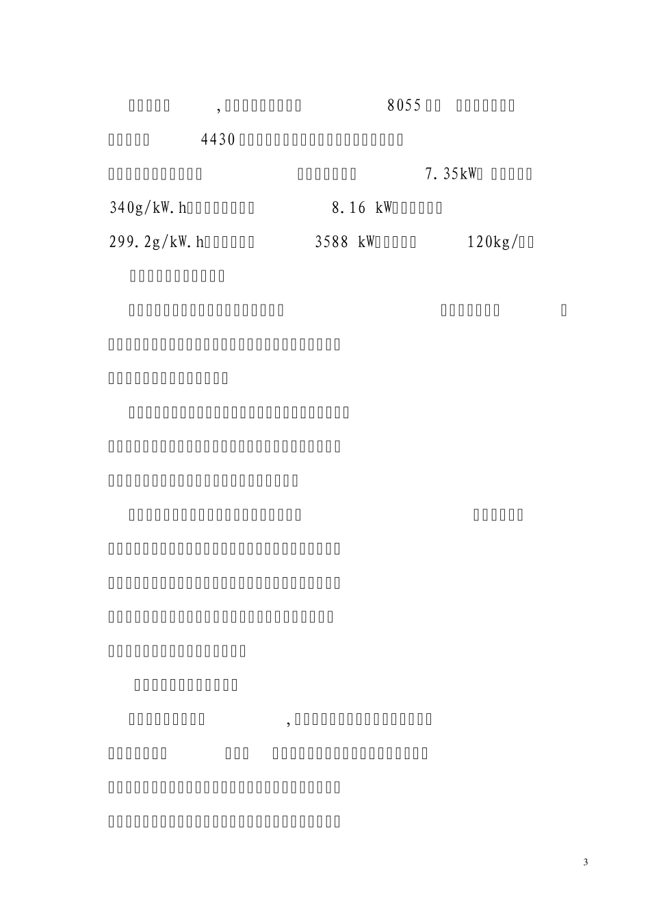 农机维修教案_第3页