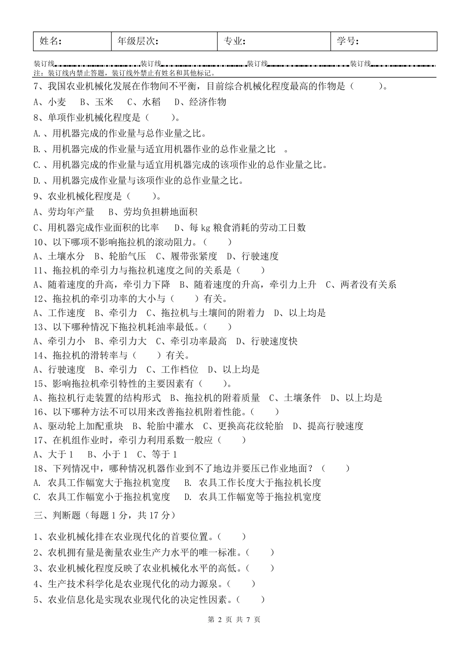 农机运用与管理A卷试题及答案_第2页