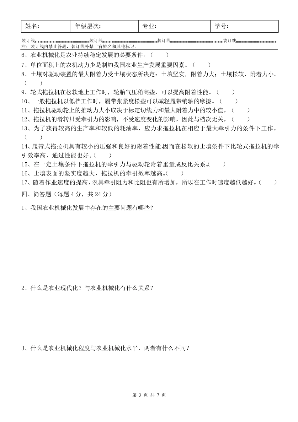 农机运用与管理A卷试题及答案_第3页