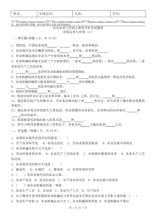 农机运用与管理A卷试题及答案