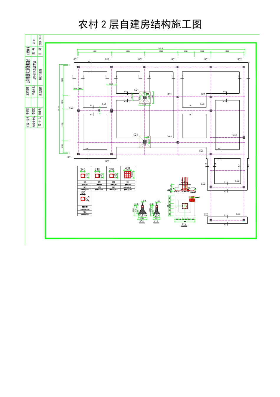 农村2层自建房结构施工图_第1页