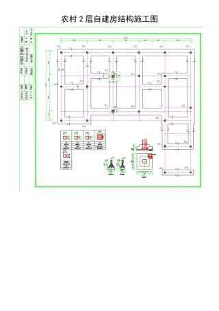 农村2层自建房结构施工图