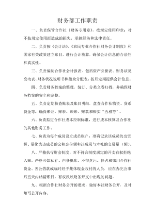 农村专业合作社规章制度