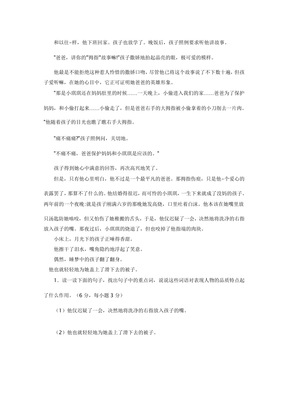 农村中小学教师进城招聘考试综合试题含答案_第3页