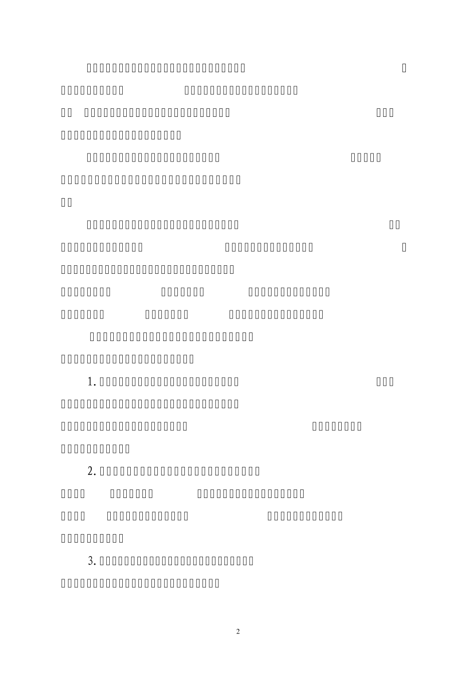 农村义务教育学生营养改善计划._第2页