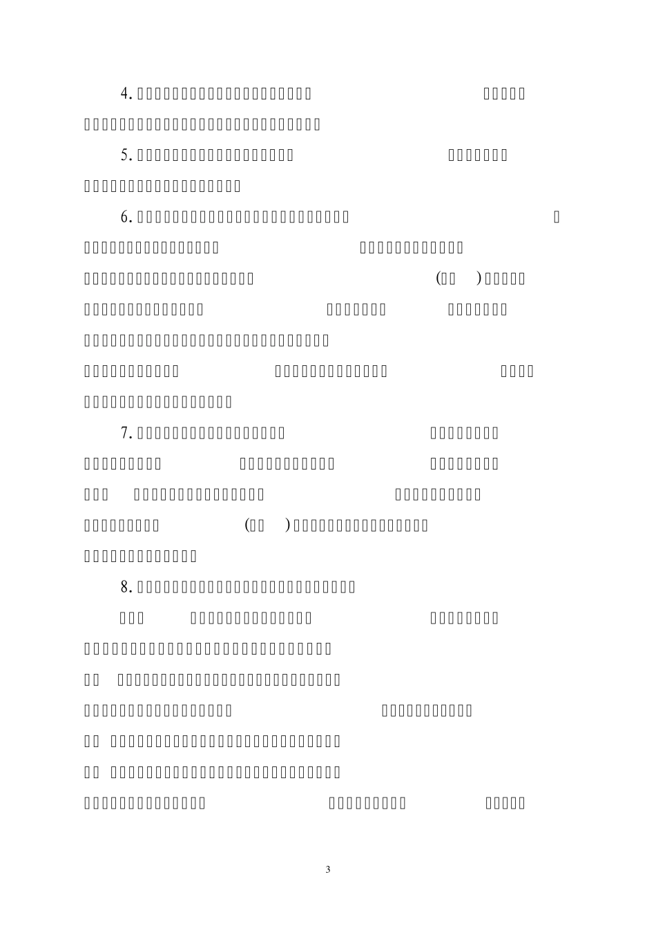 农村义务教育学生营养改善计划._第3页