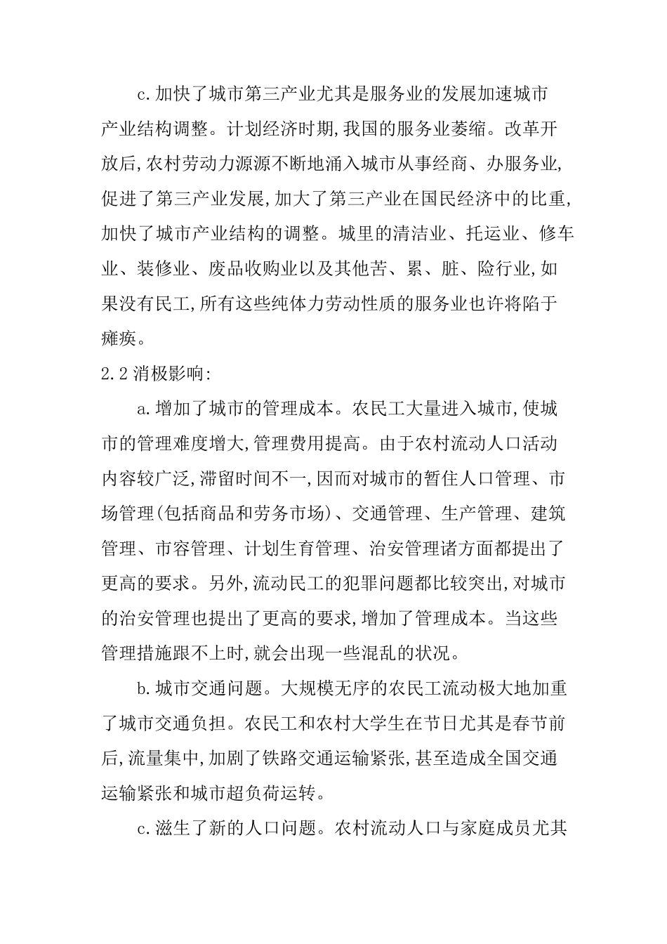 农村人口流向城市时对城市农村的影响_第2页