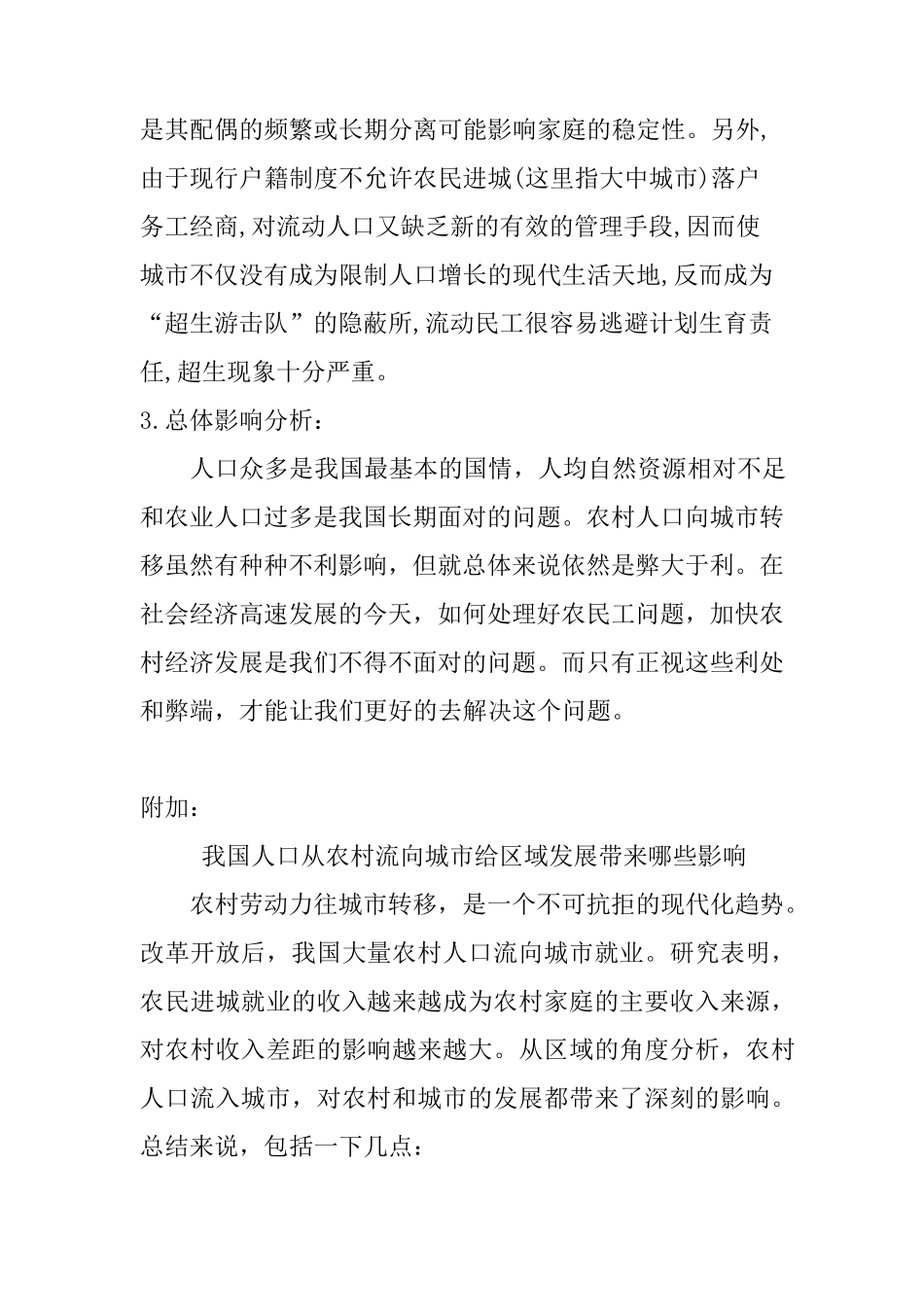 农村人口流向城市时对城市农村的影响_第3页