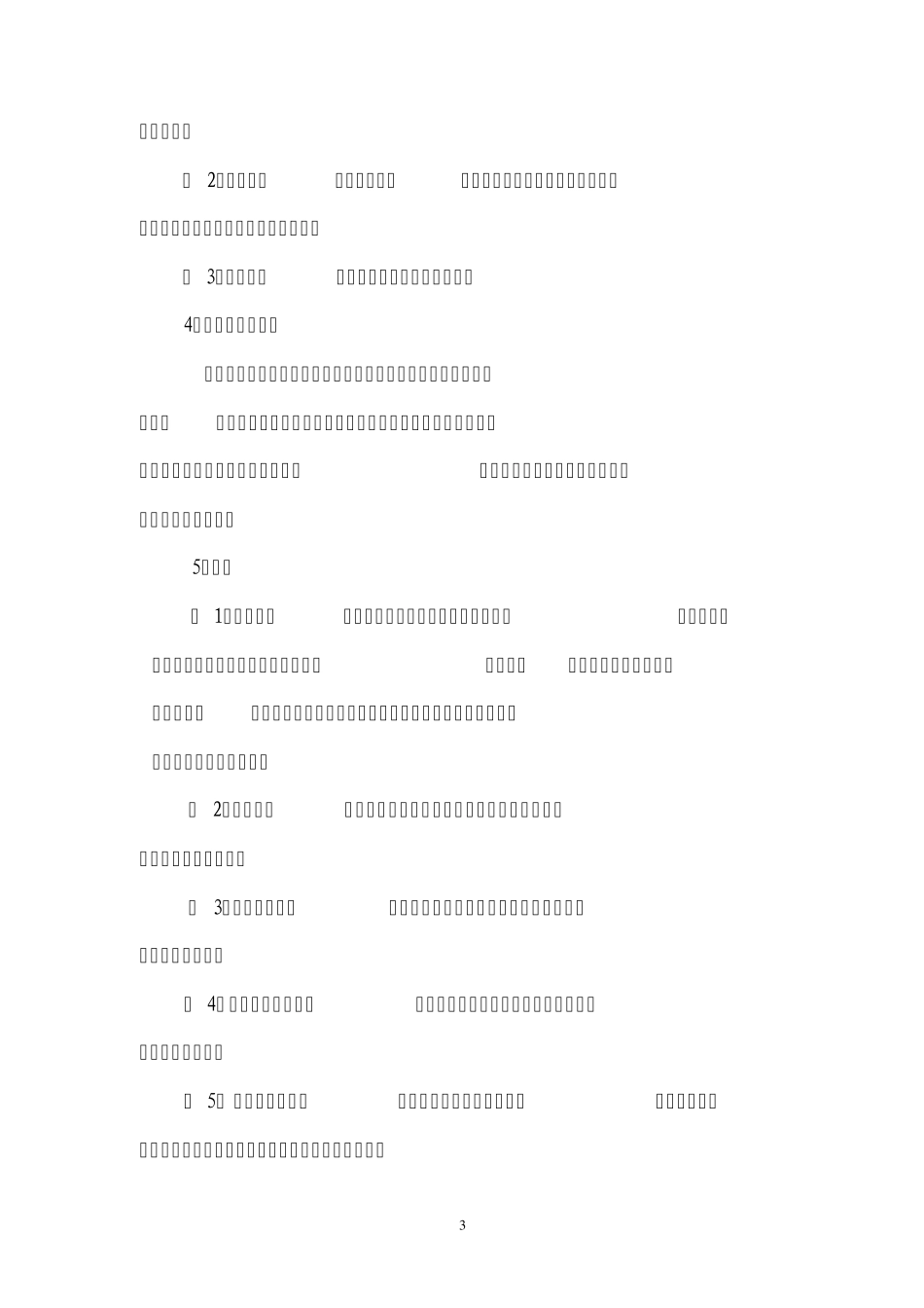 农村住户调查表指标解释_第3页