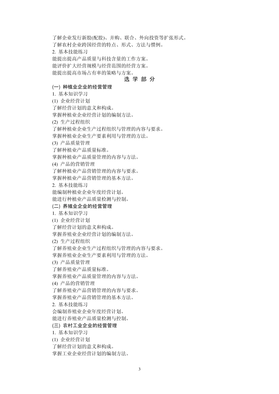 农村企业经营管理教案_第3页