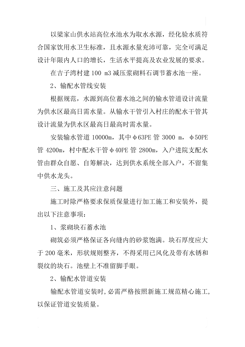 农村供水工程实施方案_第2页