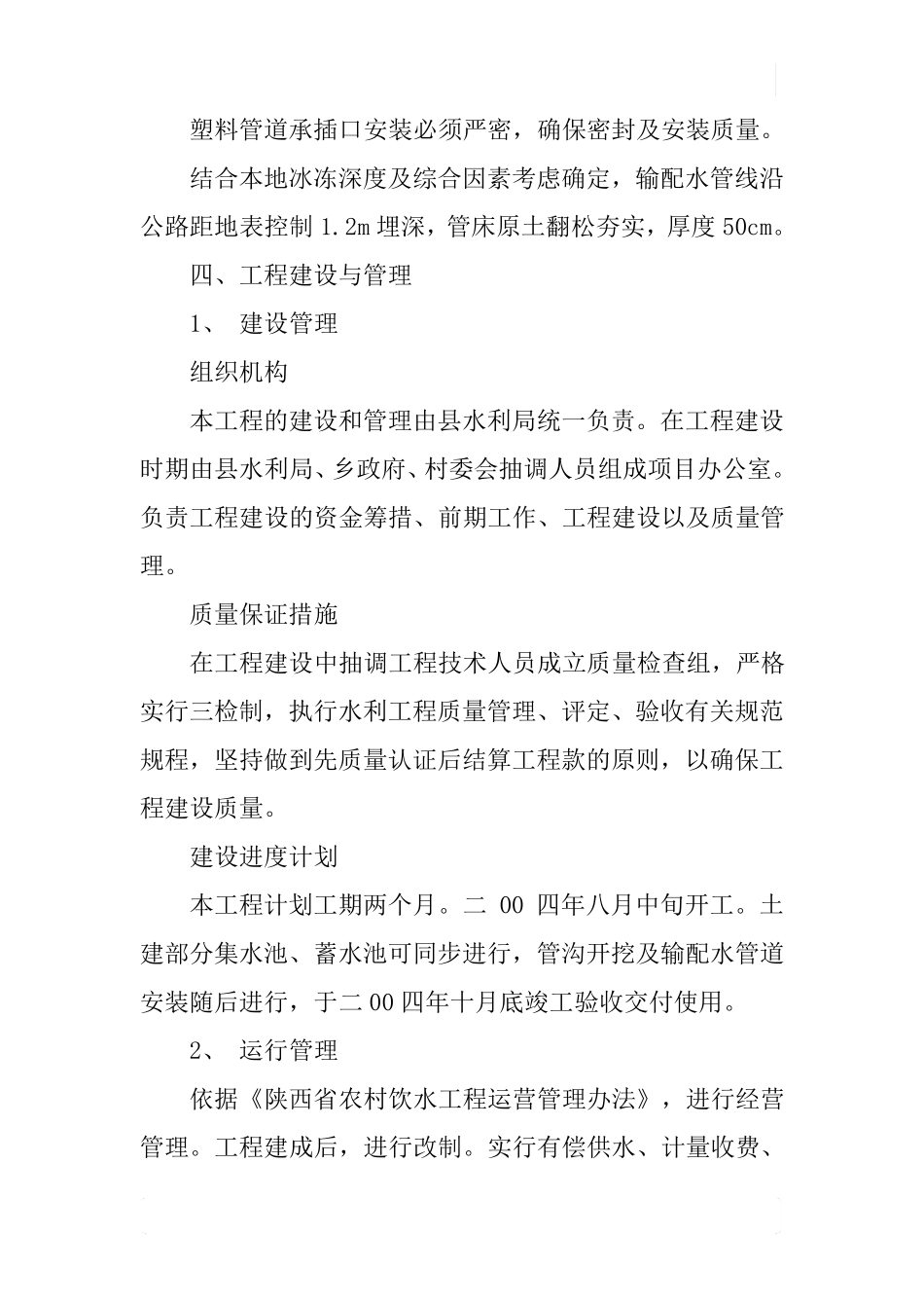 农村供水工程实施方案_第3页