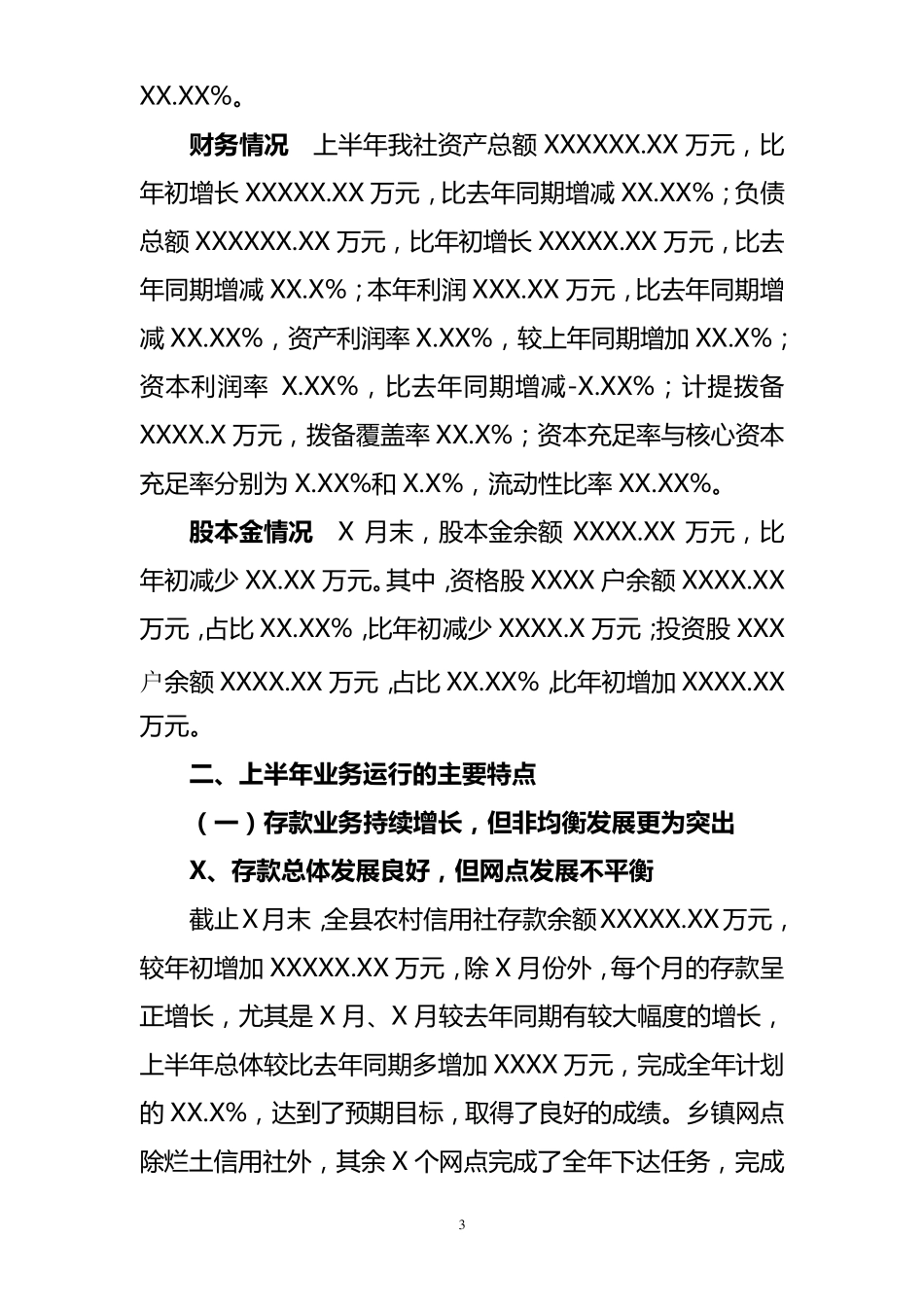 农村信用社业务分析报告_第3页