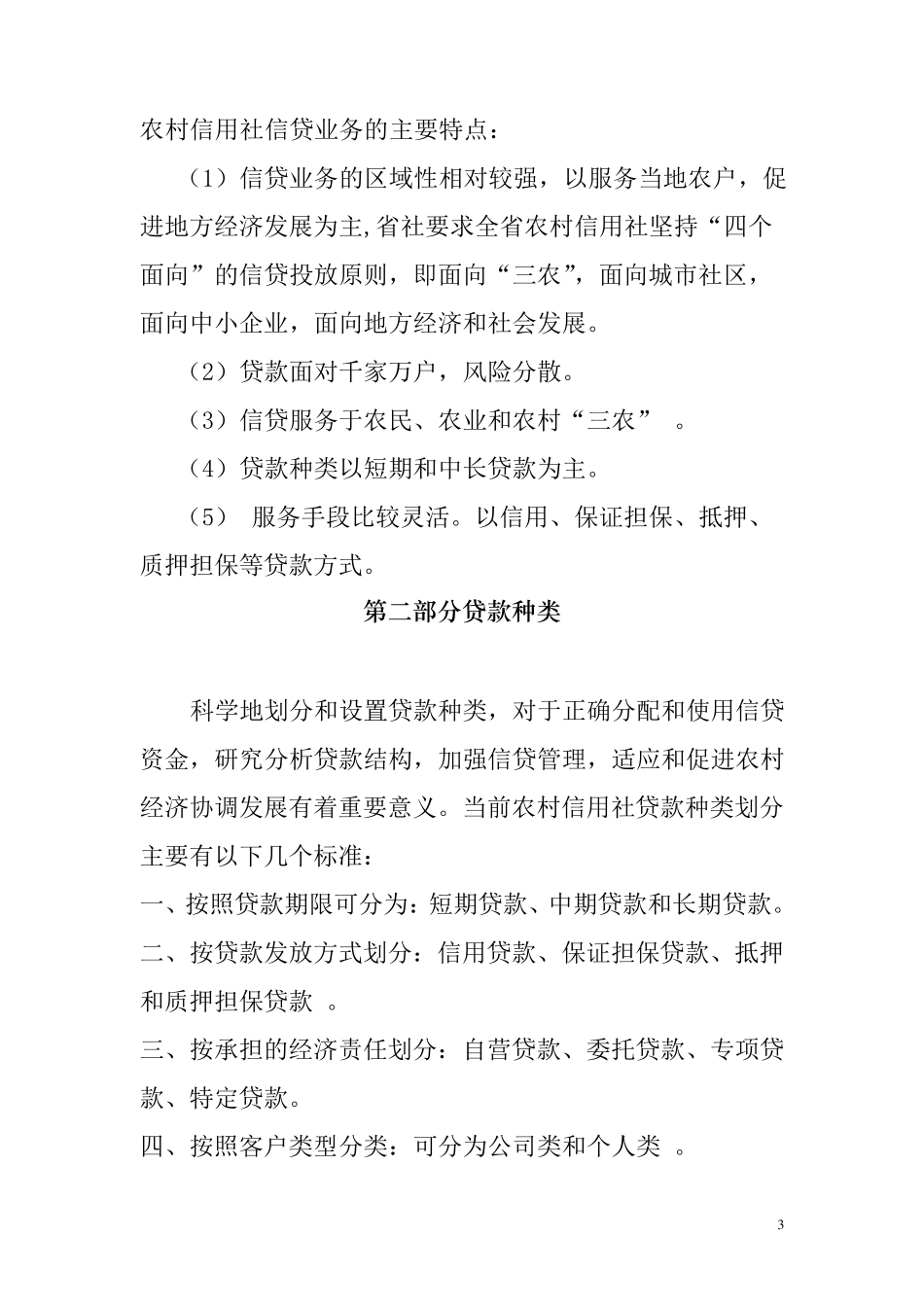 农村信用社信贷基础知识_第3页