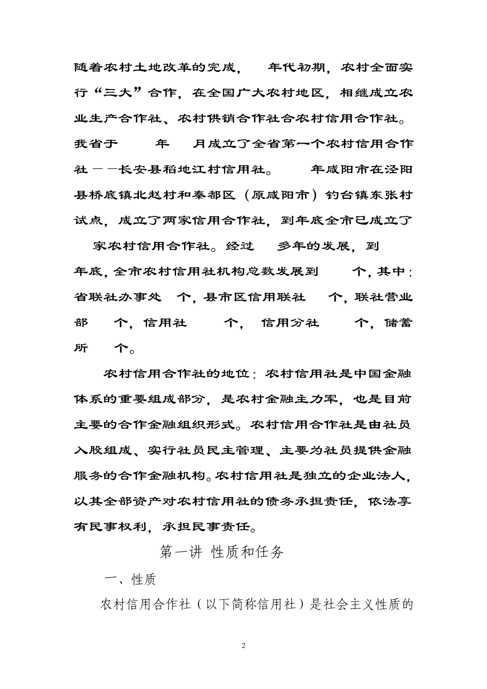 农村信用社发展简介_第2页