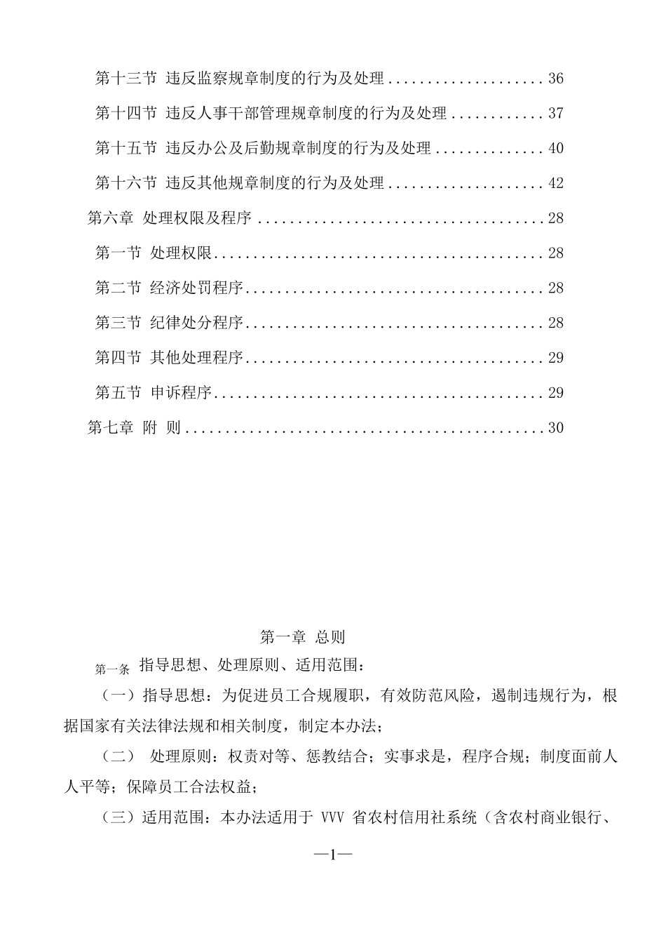 农村信用社员工违规行为处理办法_第2页