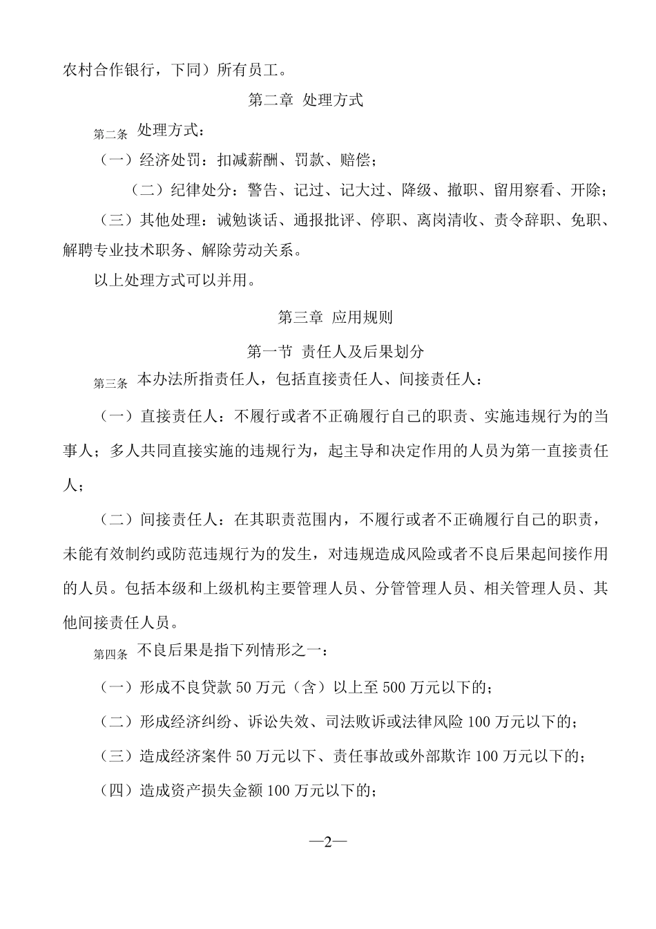 农村信用社员工违规行为处理办法_第3页