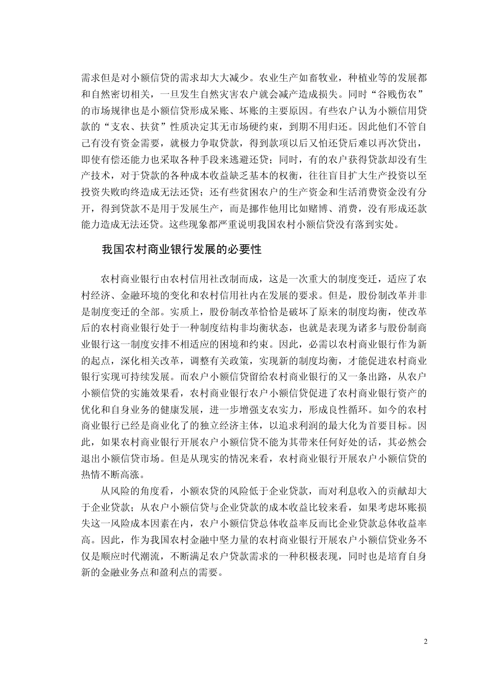 农村信用社小额贷款_第2页