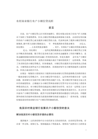 农村信用社小额贷款