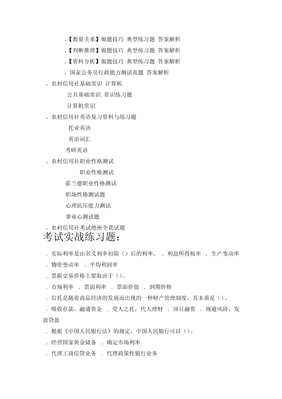 农村信用社招聘考试笔试历年真题汇编银行考试一本通_第3页