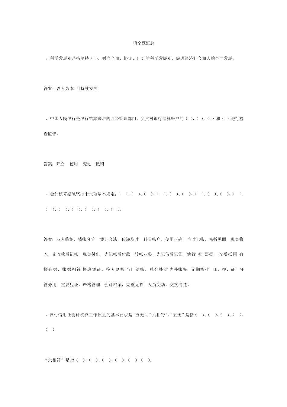 农村信用社考试题目汇总_第1页
