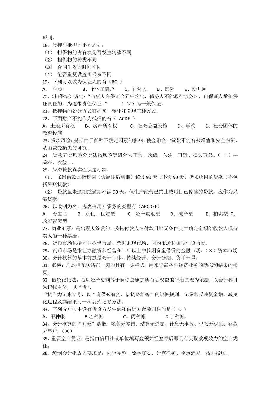 农村信用社考试试题_第2页