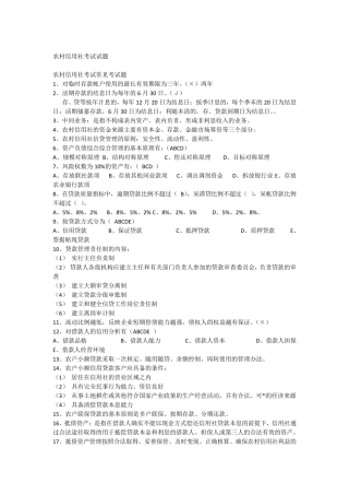 农村信用社考试试题