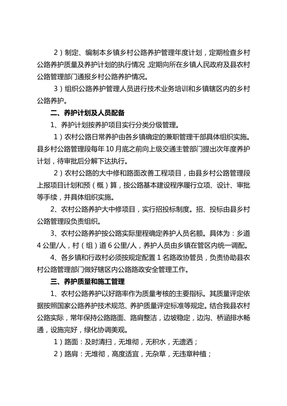 农村公路养护实施方案_第2页