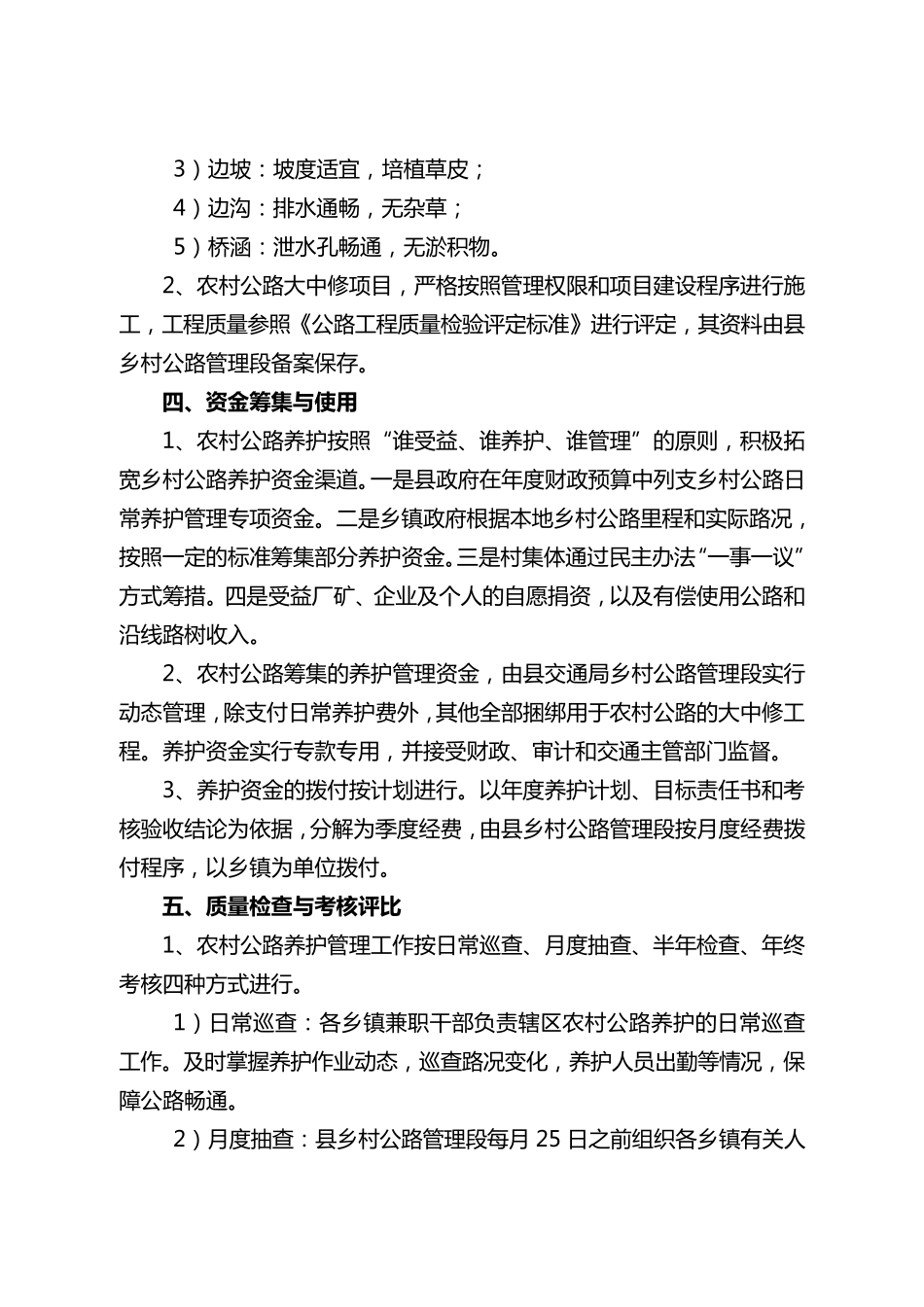 农村公路养护实施方案_第3页