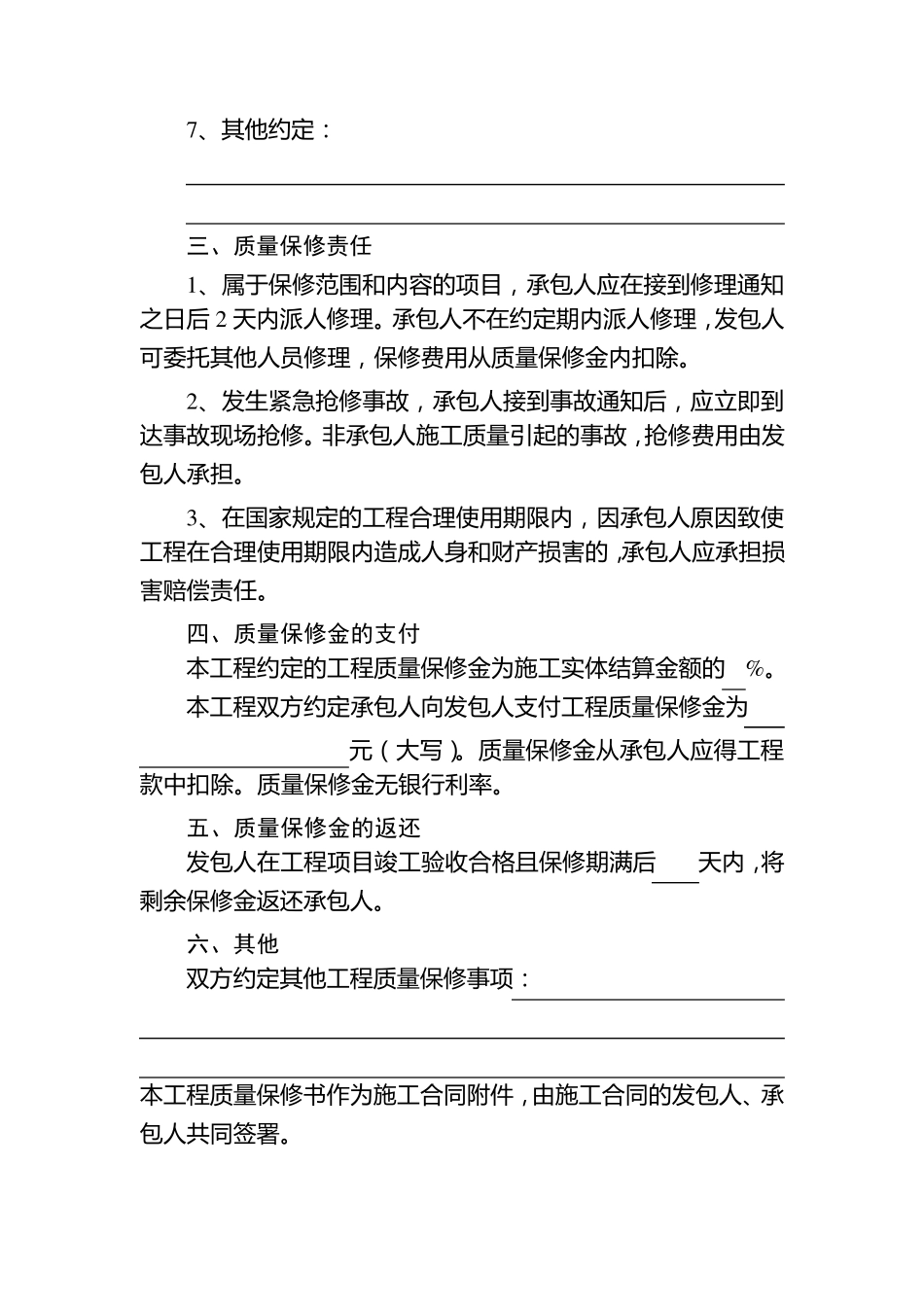 农村公路有关文件(质量保修书等)_第2页