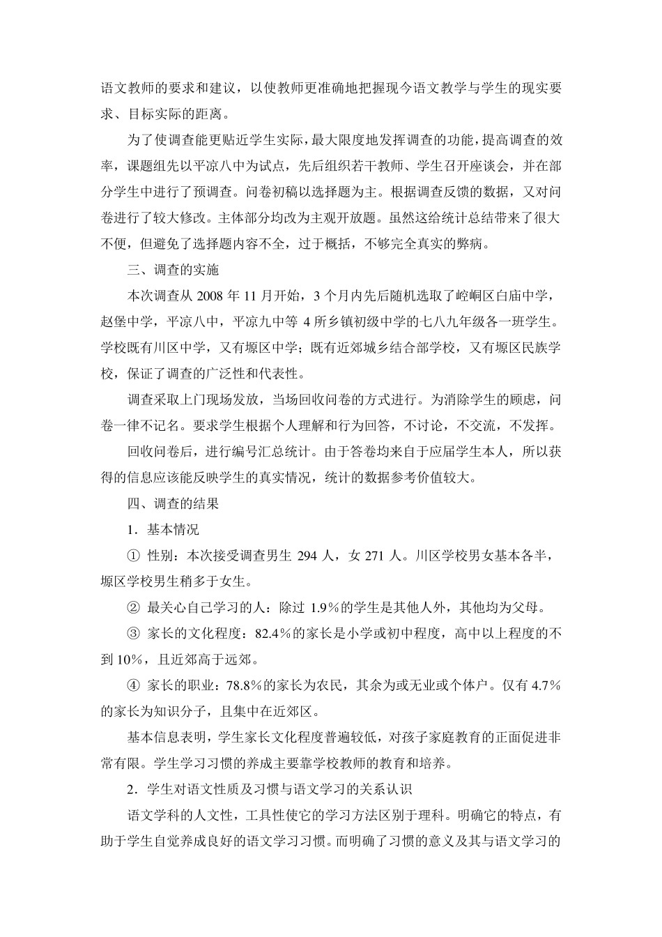 农村初中生语文学习习惯现状的调查报告_第2页