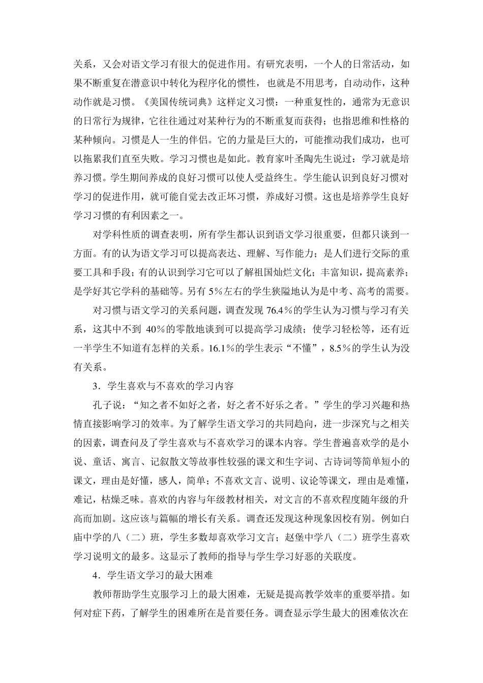 农村初中生语文学习习惯现状的调查报告_第3页