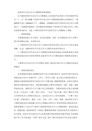 农村初中生语文学习习惯现状的调查报告