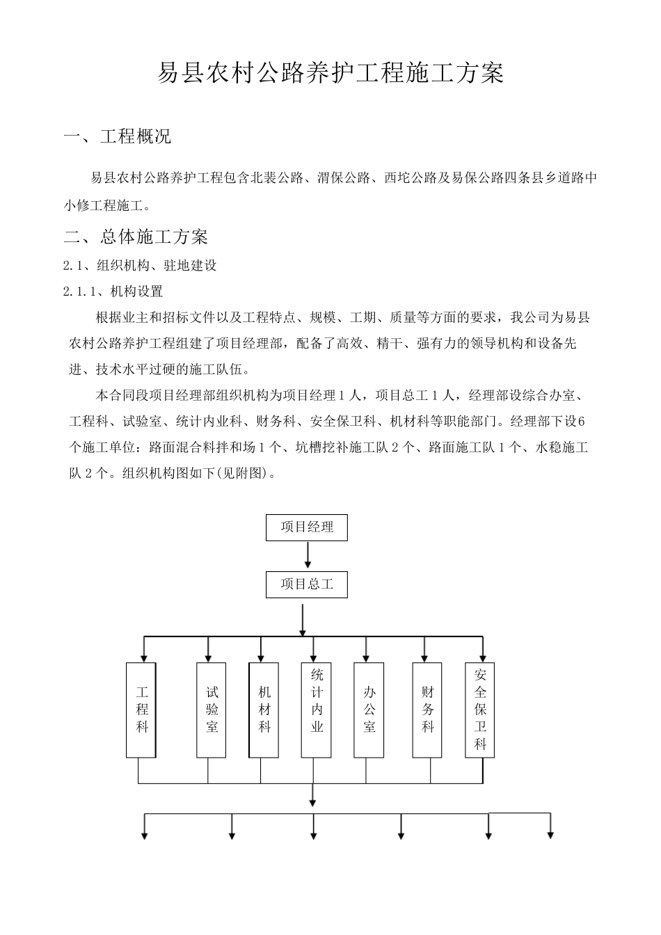 农村公路施工方案_第1页